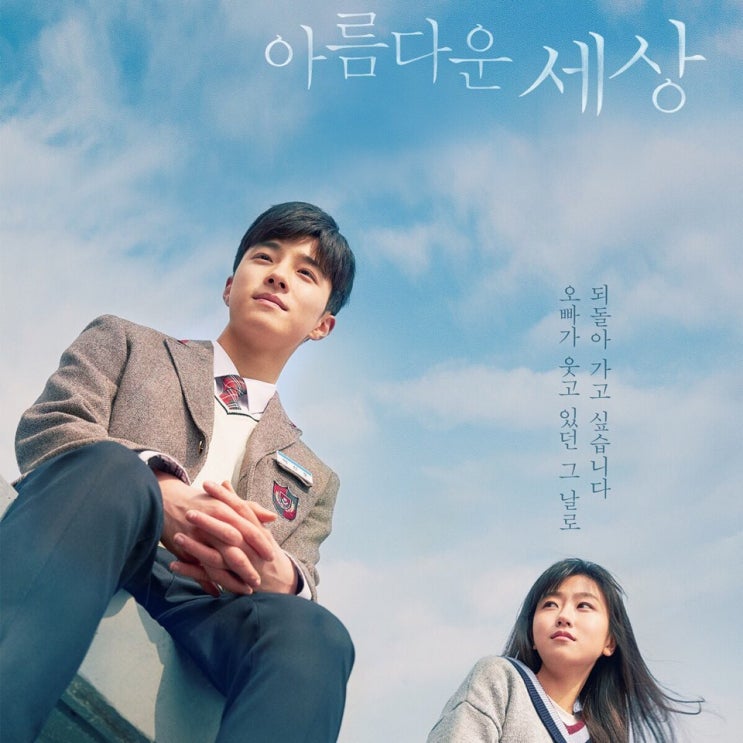  <아름다운 세상> 인물관계도, 등장인물 소개!