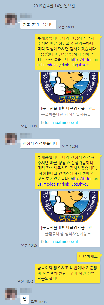 열렙전사 환불 생생한 후기(19.4.14) 열렙전사 환불 생생한 후기(19.4.14)