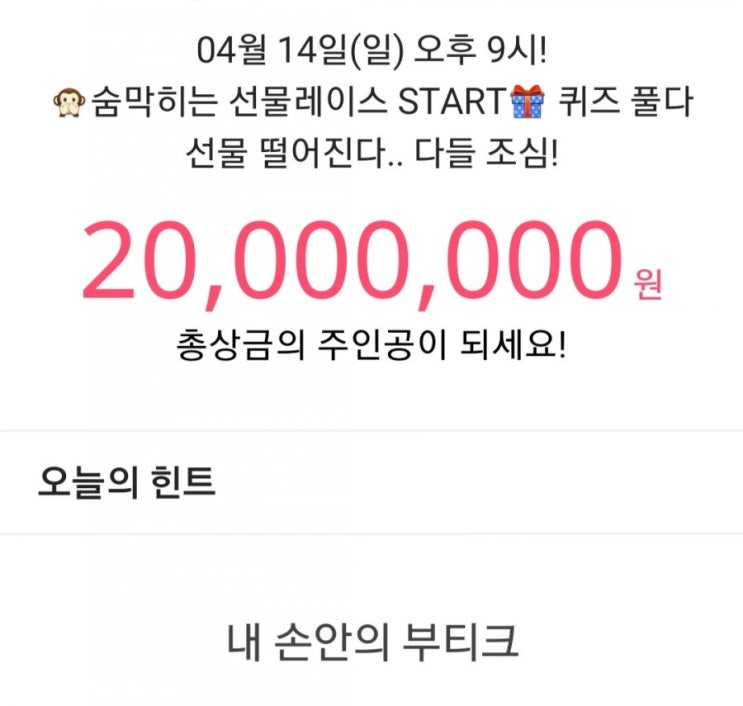  잼라이브 내 손안의 부티크 / 하트쿠폰 챙겨가세요~~