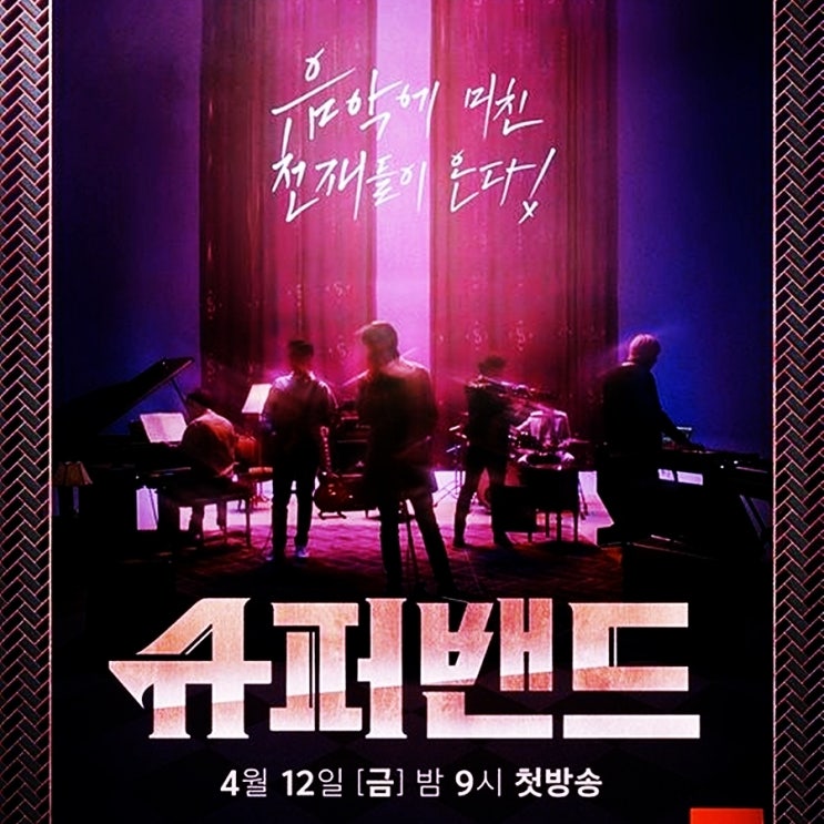 ［슈퍼밴드］ 더로즈(The Rose) - 'Breakeven' 듣기 (+원곡,대표곡)