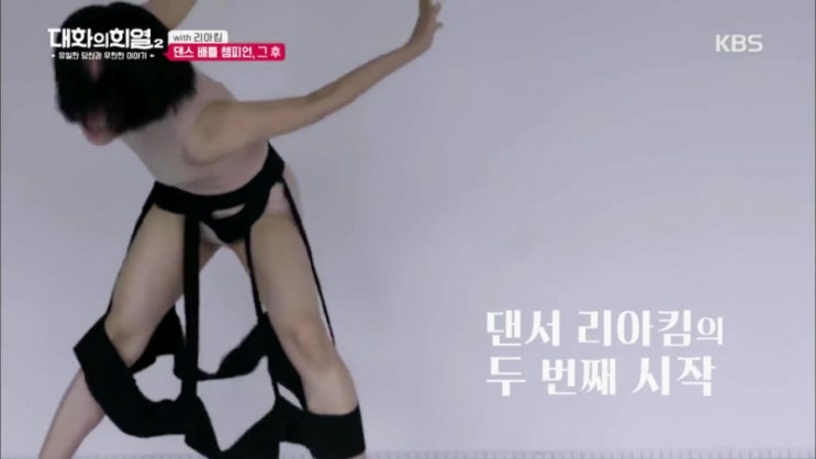   대화의 희열2 리아킴 마이클잭슨 춤 반해 입문! 댄서 유튜버 현아 씨엘 이효리 트와이스 안무 동영상