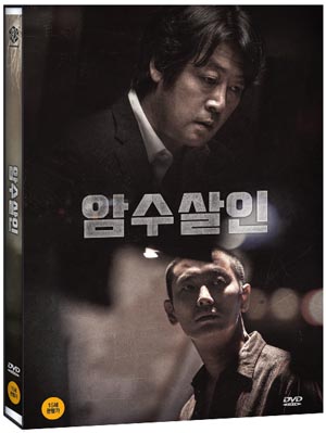  암수살인 (8809602680878)