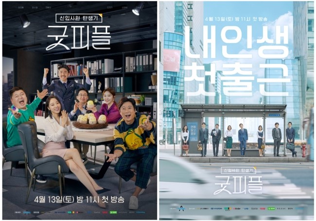  [하트시그널 제작진S2] ::채널A::신입사원 탄생기-굿피플 '우리들의 성장기'
