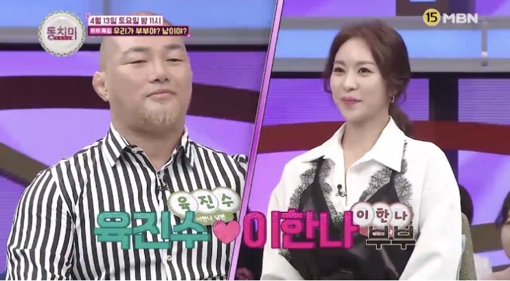  속풀이쇼동치미 육진수이한나