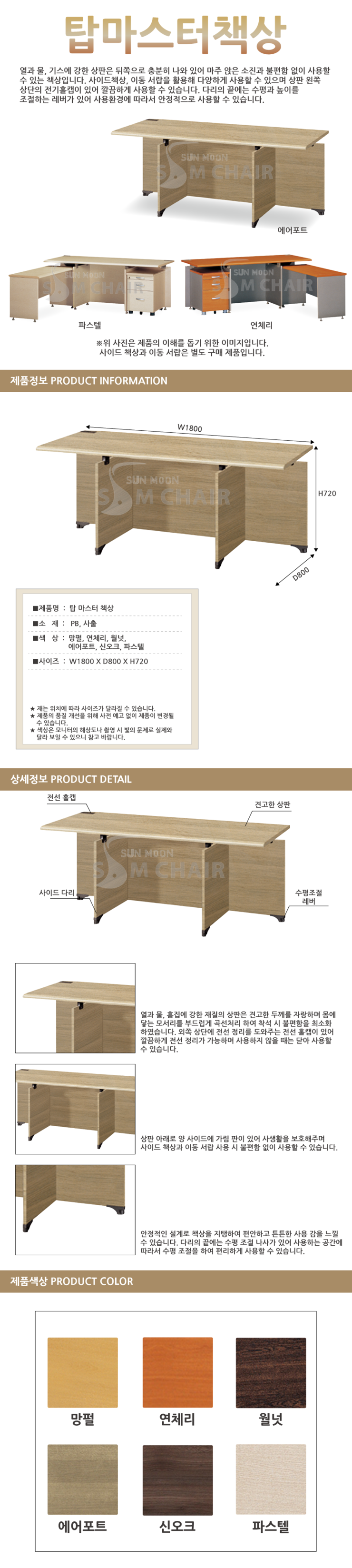  울산탑마스터책상,울산탑마스타책상,울산사이드책상,울산중역용책상,울산사무용책상,울산사무용탑마스터책상 