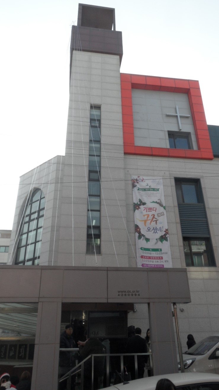  서울 상일교회 전도회
