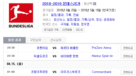 2019.04.14 분데스리가 (호펜하임 헤르타베를린 | 뒤셀도르프 바이에른뮌헨 | 프랑크푸르트 아우크스부르크) 2019.04.14 분데스리가 (호펜하임 헤르타베를린 | 뒤셀도르프 바이에른뮌헨 | 프랑크푸르트 아우크스부르크)