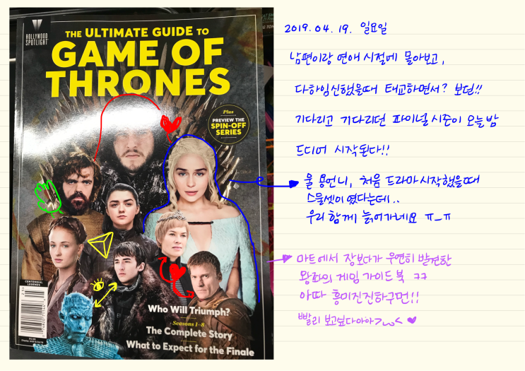  왕좌의 게임 시즌 8 오늘밤 9시 온에어!!! 예ㅇㅏ