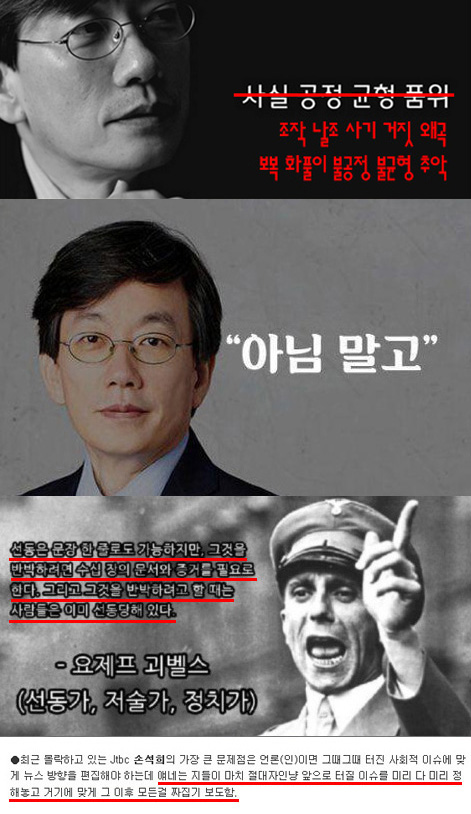  [블라인드 스팟] 손석희 폭행사건과 개만도 못한 손석희의 사기극 희생양들-드라마 '국민 여러분'과 '트랩'
