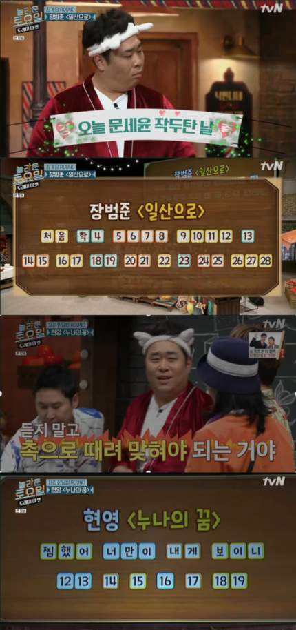 ‘놀토’ 문세윤 맹활약..재첩회덮밥・참게탕 시식 성공(feat 첸・이용진・이진호) ‘놀토’ 문세윤 맹활약..재첩회덮밥・참게탕 시식 성공(feat 첸・이용진・이진호)