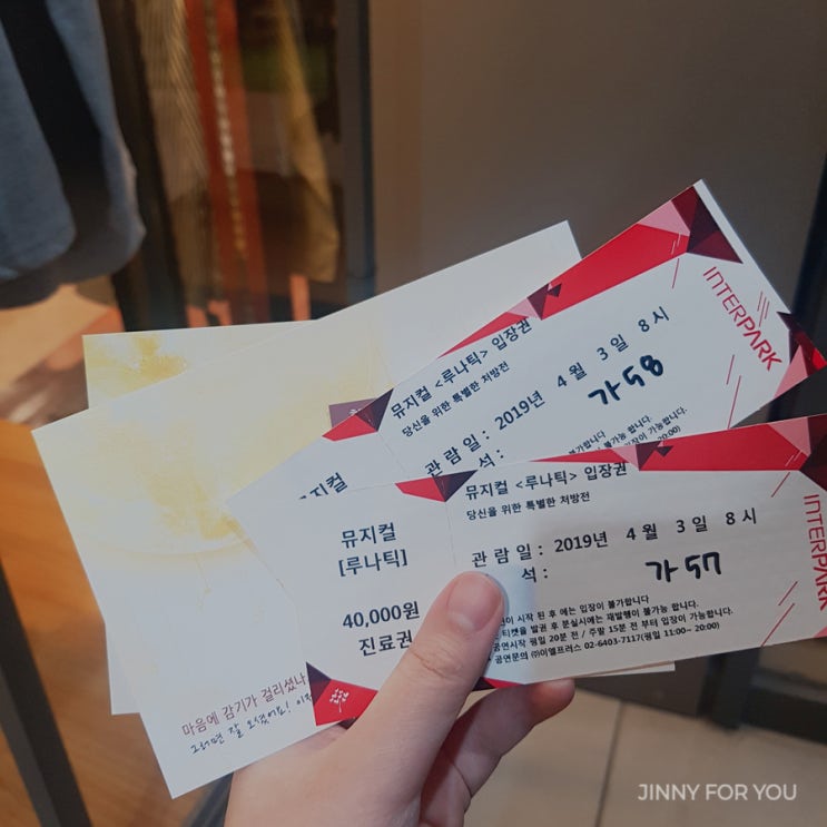  뮤지컬 루나틱