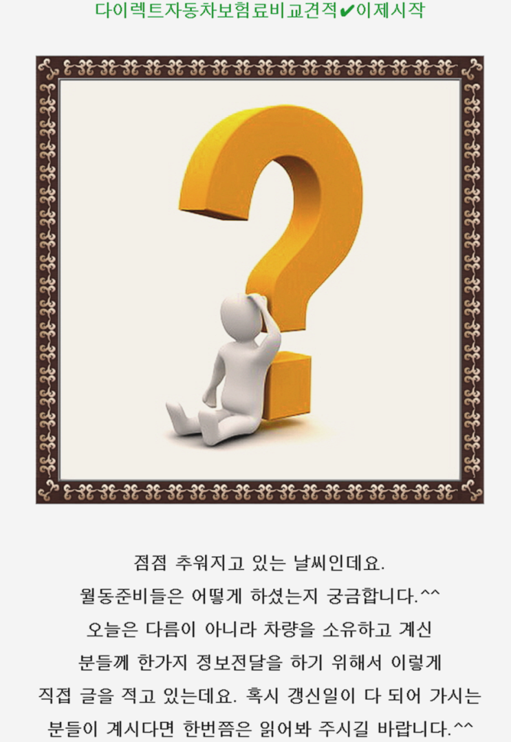  이유다이렉트자동차보험 확실한준비 