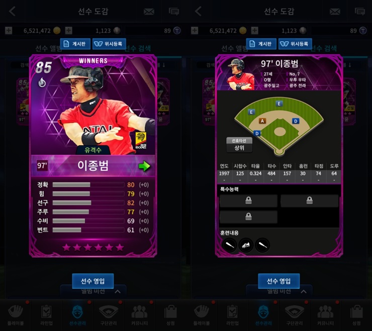  모바일야구게임 프로야구 H2에서 만날 수 있는 이종범 선수! 현재 기아타이거즈에 있었다면?!