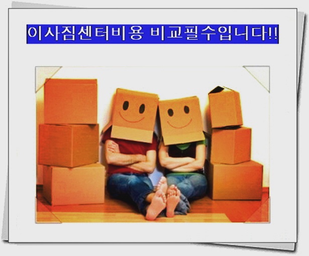  9월이사 가격잡자 