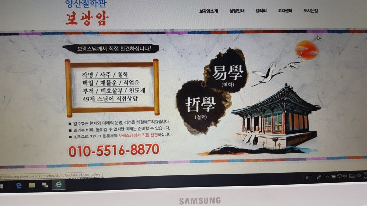  양산철학관 양산작명 양산사주 양산택일 양산궁합 각종흉살