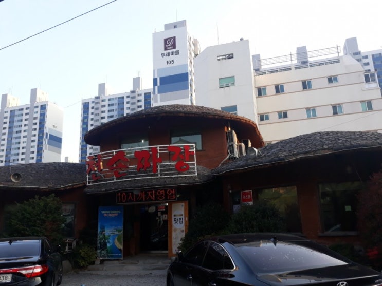  천손짜장 탕수육맛집으로손색없네요