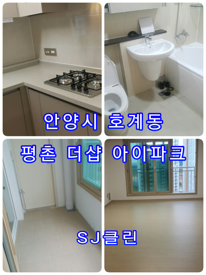   경기도 안양시 호계동 평촌 더샵 아이파크