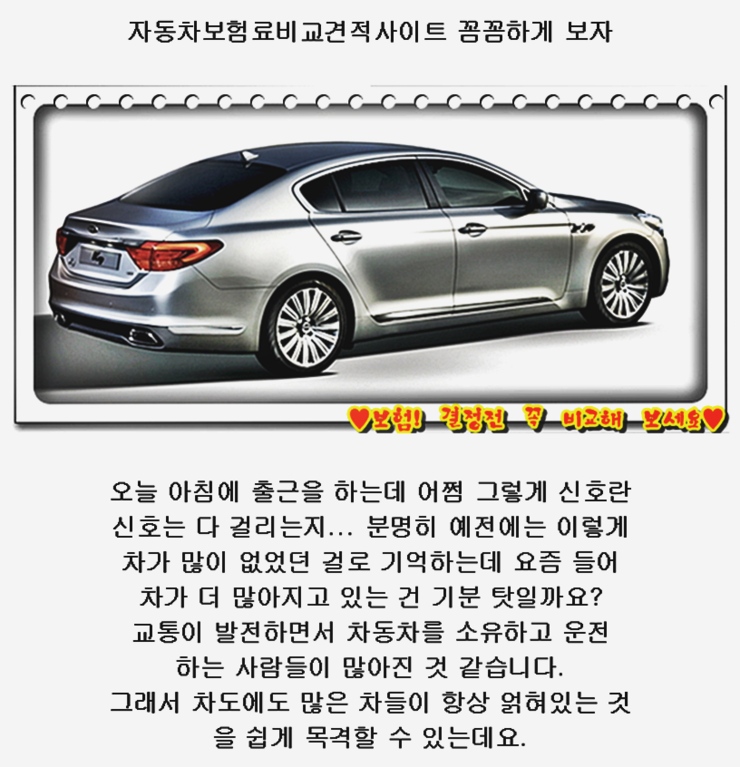  자동차무사고할인 알차게 