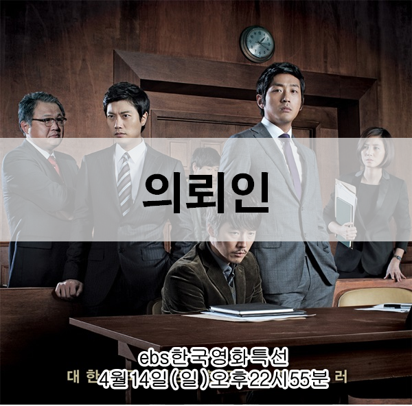  의뢰인 후기 내용 결말 아쉬운 법정 스릴러 영화