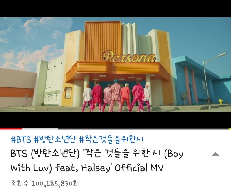  2019.04.14 방탄소년단 -  ‘작은 것들을 위한 시’ 뮤직비디오 1억뷰 돌파.. 전세계 유튜브 사상 최단 기록...