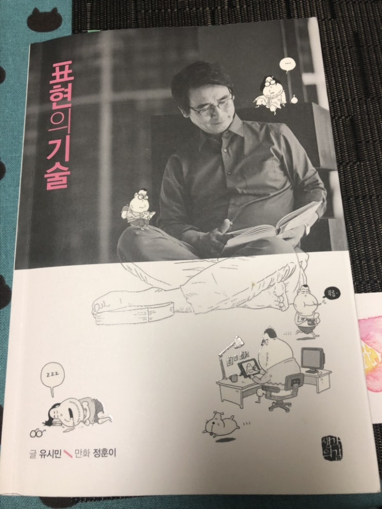  유시민을 알아가다