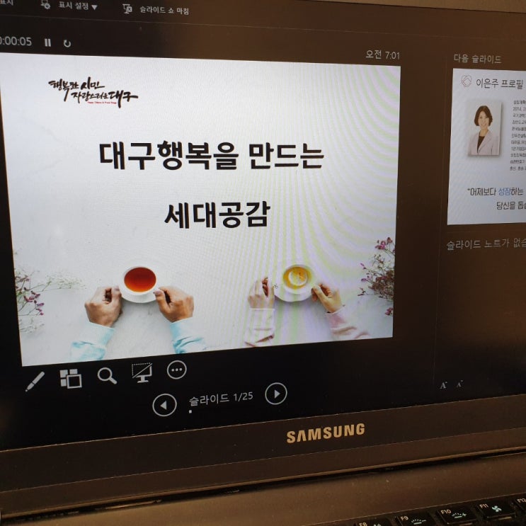  세대공감 대구시 생활공감정책 참여단 출범식강연 - 이은주대표