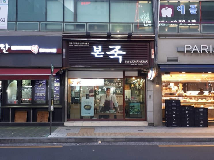  장안동 본죽 쌀쌀한 날에 더 좋다~ 본죽 칼로리표 (본죽 트러플전복죽,홍게올린죽 )