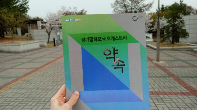  190413 경기필하모닉 '약속' (vn.김다미)