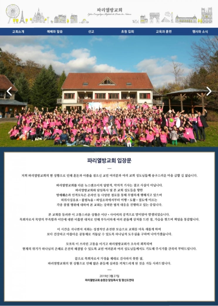  그것이알고싶다 파리한인교회