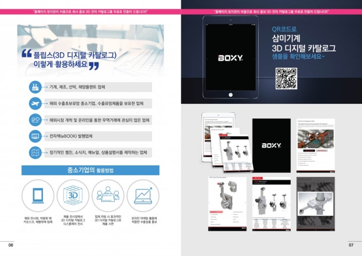 전자카탈로그 - 홍보에 날개를 달아드리는 전자카탈로그 플립스 소개 해볼께요!