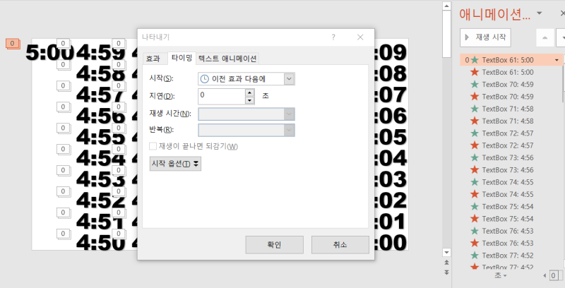 파워포인트(PPT)에 5분 타이머 넣기 : 네이버 블로그