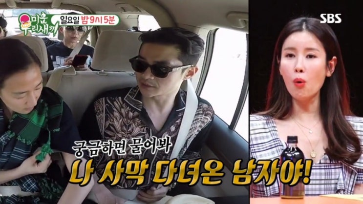  미우새 배정남 누나 폭소 두바이 사막 여행기 ! 미운우리새끼 이태란 남편 신승환 결혼 이야기