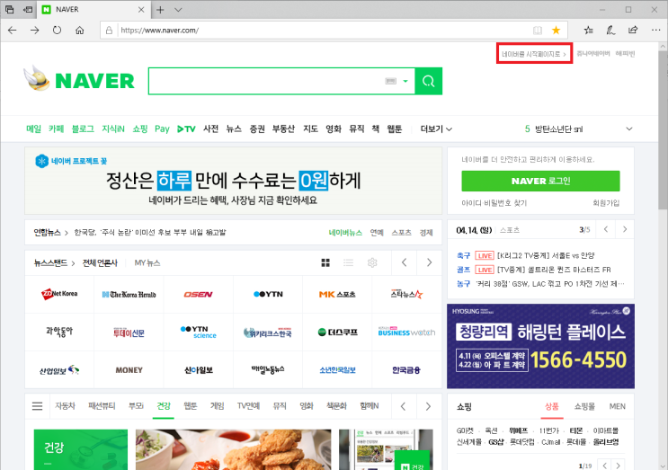  윈도우10 시작페이지 (Microsoft edge)