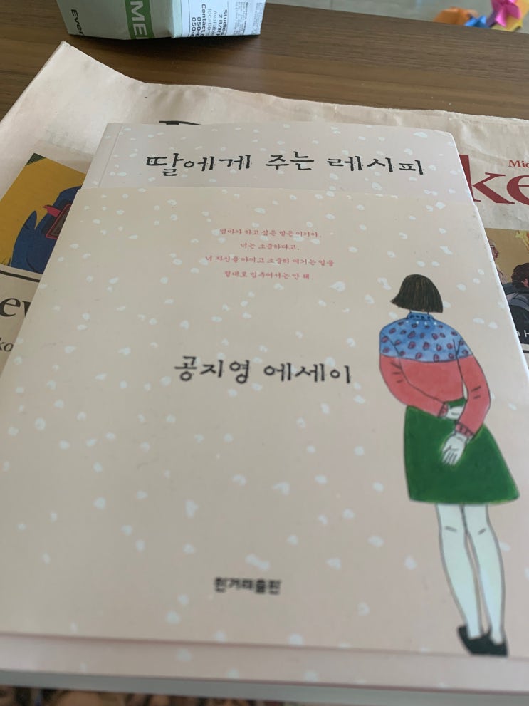  딸에게 주는 레시피