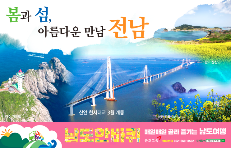  전남 봄여행주간 나는 집에 있을수 없으니 떠나본다. 따라와~