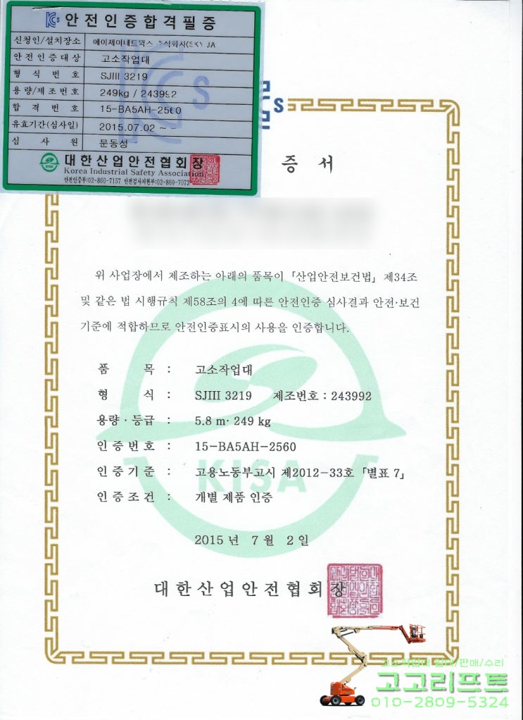  [고고리프트] 김해고소작업대 고소작업대안전인증? 고소작업대안전검사?(T/L, 테이블리프트, 시저리프트, 렌탈 안전인증) - 2019 긴급공지