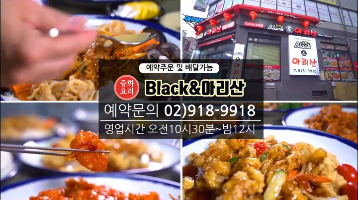  [성북구 중국집]블랙 아리산 장위동 중국집(짜장면,탕수육)맛집