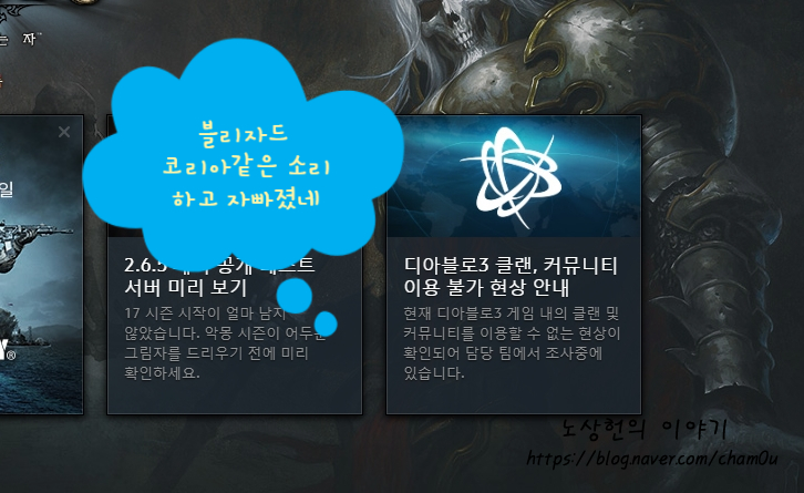  블리자드 코리아 게임코드 등록 실패 - 시디키 유출되면 복구 불가능