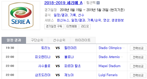 2019.04.14 세리에A (토리노 칼리아리 | 피오렌티나 볼로냐 | 사수올로 파르마 | 삼프도리아 제노아 | 키에보 나폴리 | 프로시노네 인터밀란) 2019.04.14 세리에A (토리노 칼리아리 | 피오렌티나 볼로냐 | 사수올로 파르마 | 삼프도리아 제노아 | 키에보 나폴리 | 프로시노네 인터밀란)