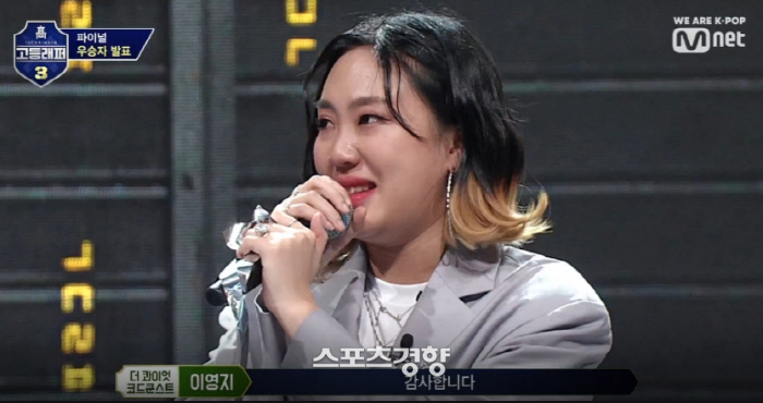  [펌] ‘고등래퍼3’ 우승자 이영지가 멘토들에게 남긴 말 “돈 버는 게 지겨우실 때까지…”