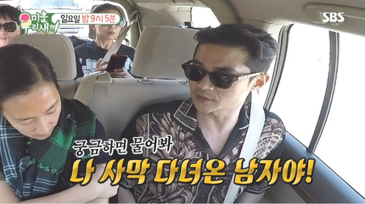  미운우리새끼 134회 - 김건모with조카 우진이, 두바이 사막 배정남, 김보성과 이상민 의리자연인