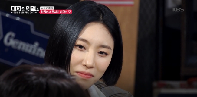  KBS 대화의 희열_리아킴_한국댄서의 자존심인 그녀