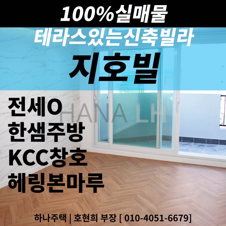  전세도 분양도 테라스 있는 부천심곡동신축빌라 지호빌