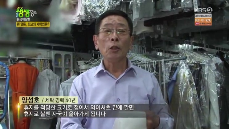  흰 셔츠 볼펜자국 - 2TV 생생정보.E989.190409