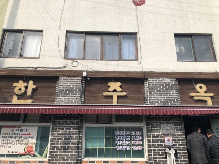  군산 한주옥 게장