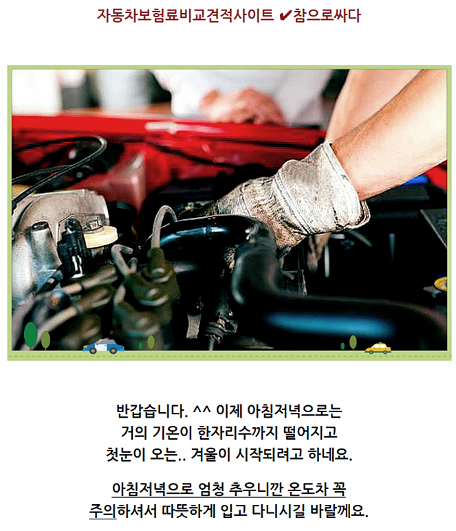 차다이렉트보험 꿀팁보기