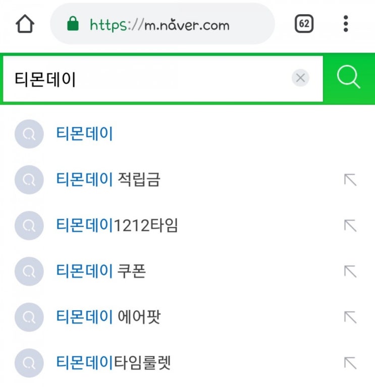  티몬데이 4월15일자 초특가상품 알아볼까낫?