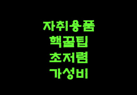  깨끗한물티슈 완전히 싸게.