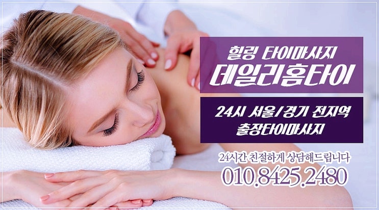 반포타이마사지 출장도 가능한 곳 반포타이마사지 출장도 가능한 곳