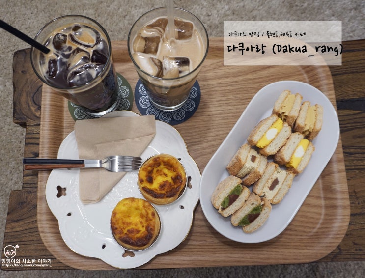  [세곡동 카페]다쿠아랑(Dakua_rang)_다쿠아즈 맛집
